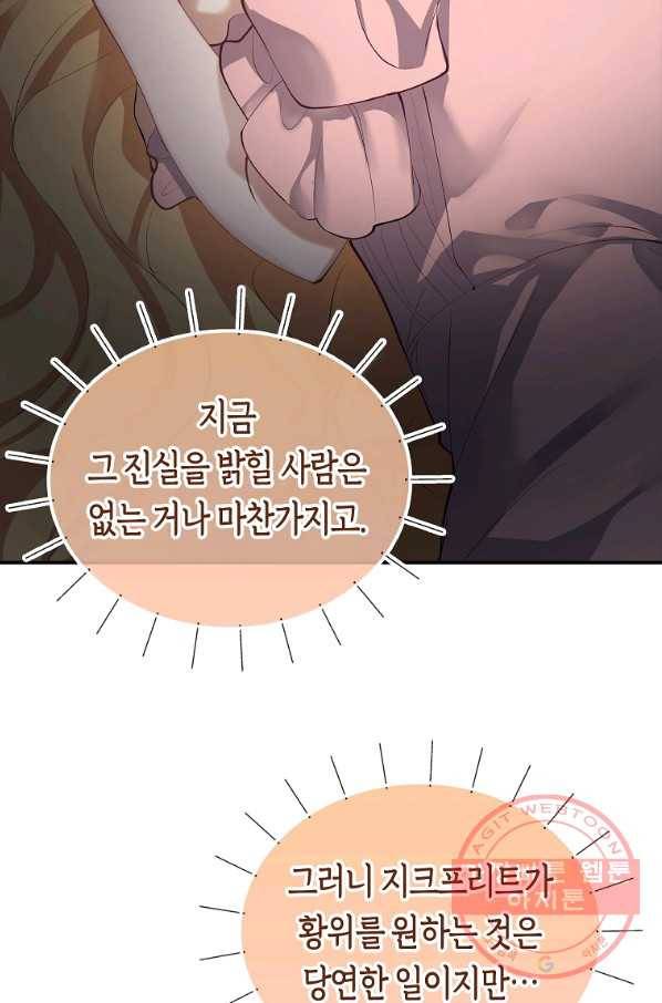 남자 주인공이 내 앞길을 가로막는다 3화 26
