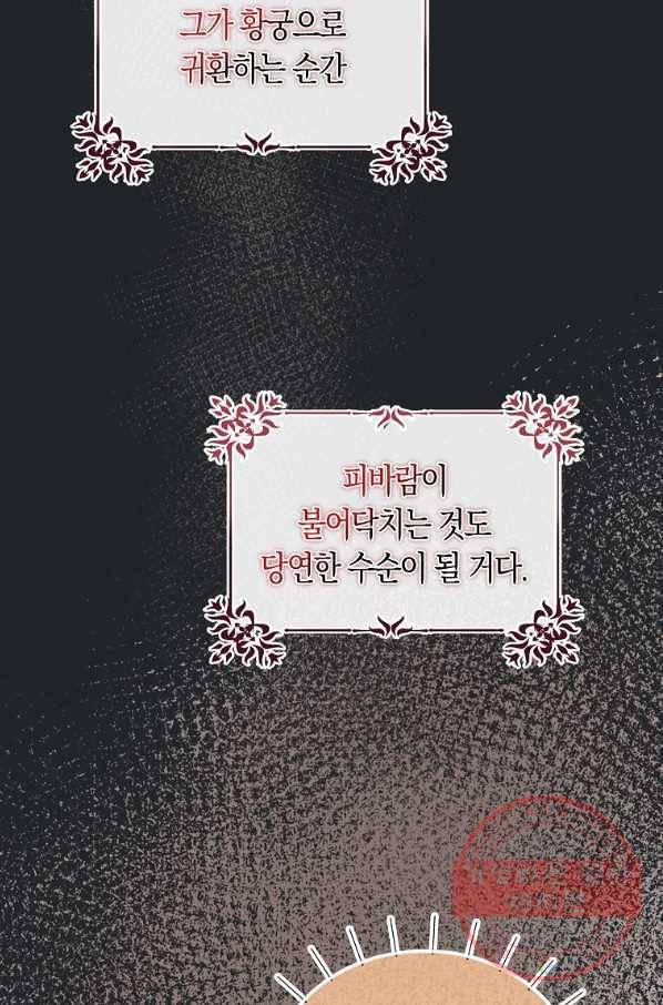 남자 주인공이 내 앞길을 가로막는다 3화 28