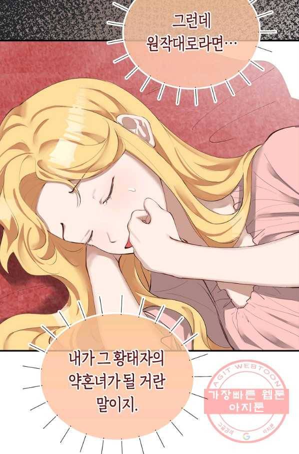 남자 주인공이 내 앞길을 가로막는다 3화 29