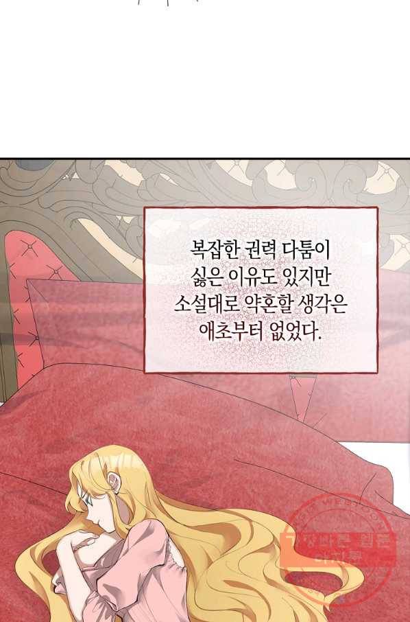 남자 주인공이 내 앞길을 가로막는다 3화 30