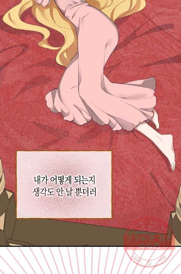 남자 주인공이 내 앞길을 가로막는다 3화 31