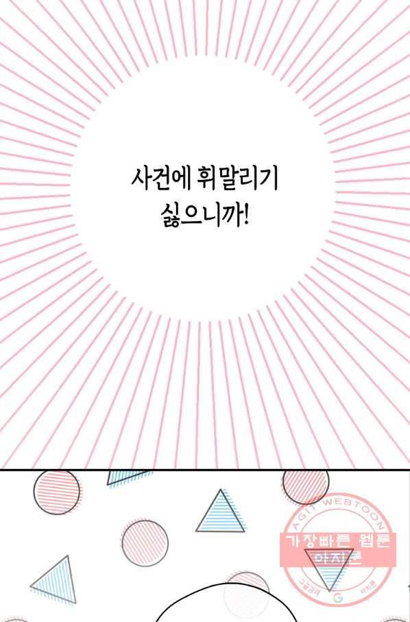 남자 주인공이 내 앞길을 가로막는다 3화 32