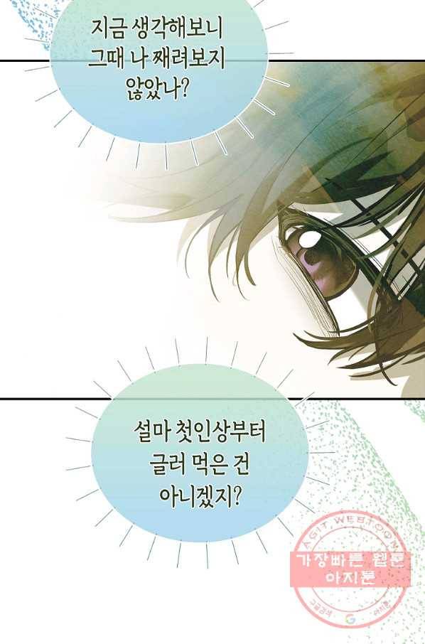 남자 주인공이 내 앞길을 가로막는다 3화 34
