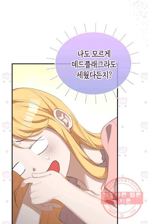 남자 주인공이 내 앞길을 가로막는다 3화 35