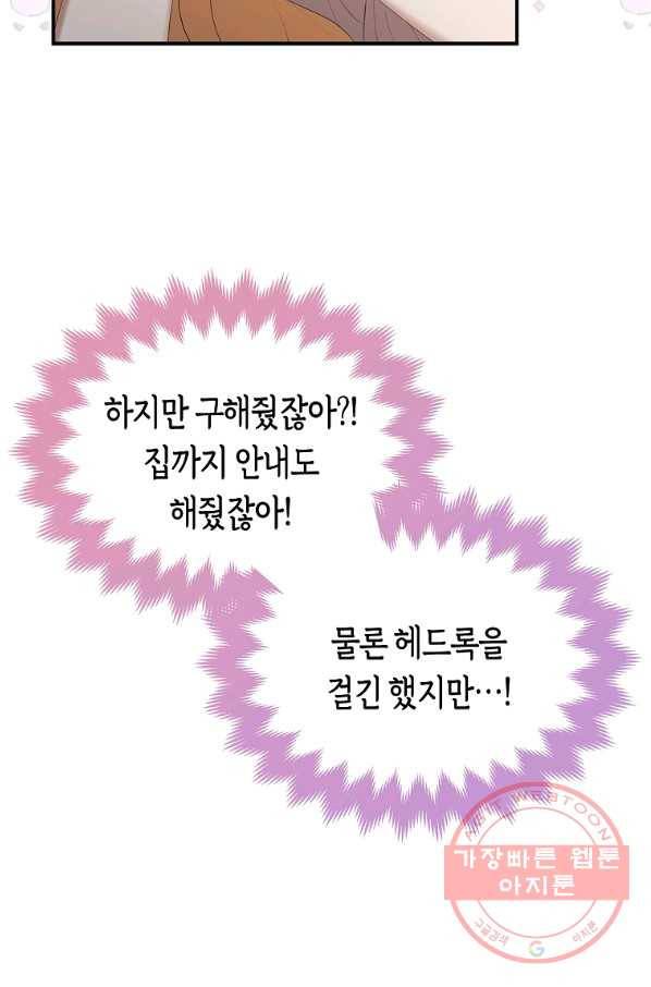 남자 주인공이 내 앞길을 가로막는다 3화 36