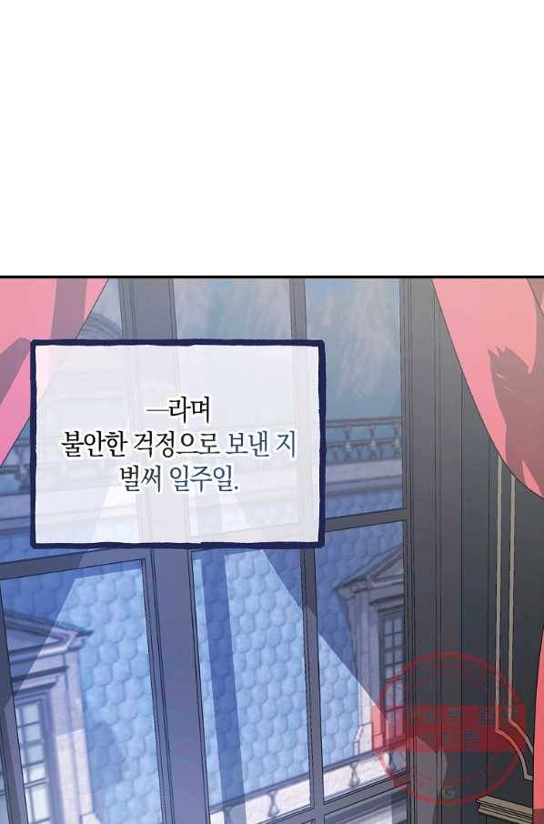 남자 주인공이 내 앞길을 가로막는다 3화 37
