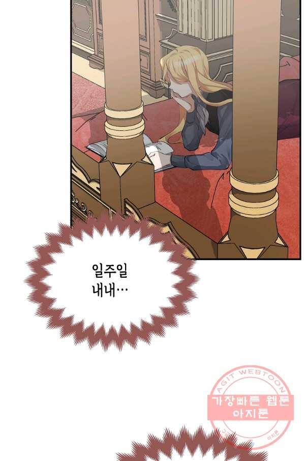 남자 주인공이 내 앞길을 가로막는다 3화 40