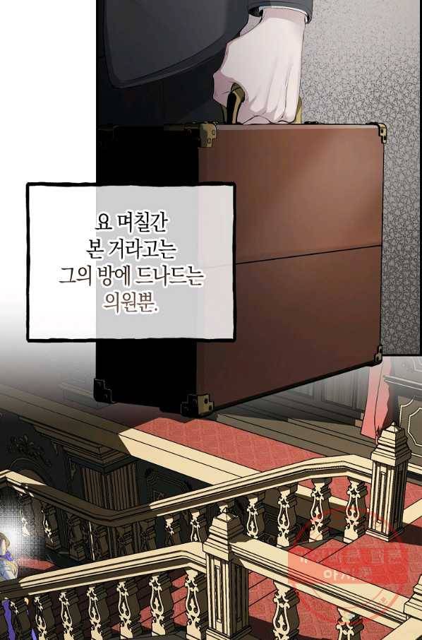 남자 주인공이 내 앞길을 가로막는다 3화 43
