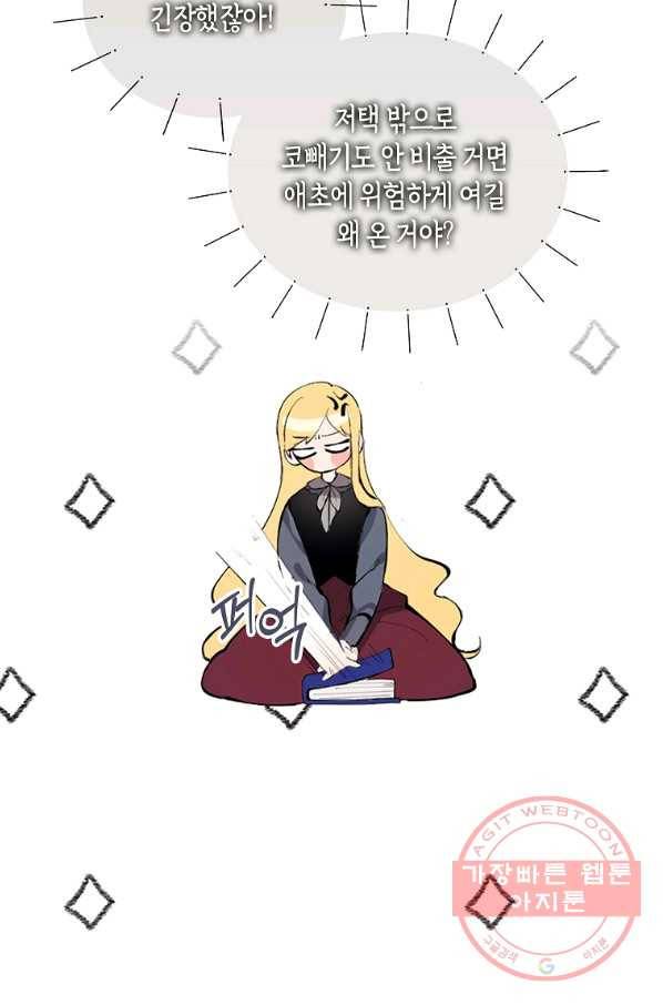 남자 주인공이 내 앞길을 가로막는다 3화 45