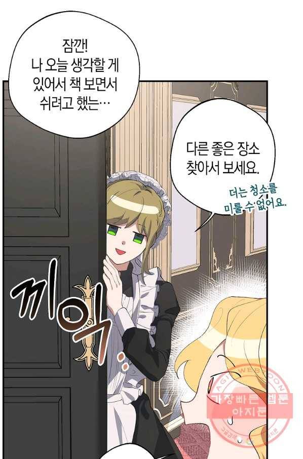 남자 주인공이 내 앞길을 가로막는다 3화 56