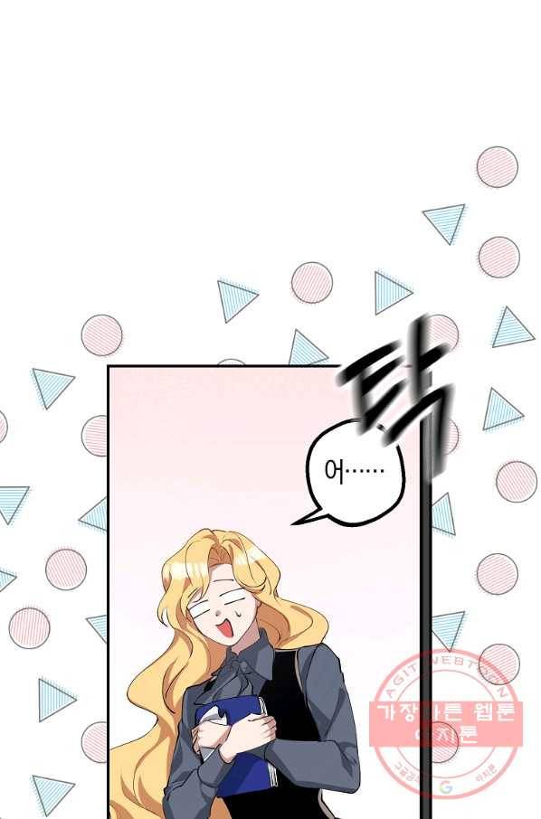 남자 주인공이 내 앞길을 가로막는다 3화 58