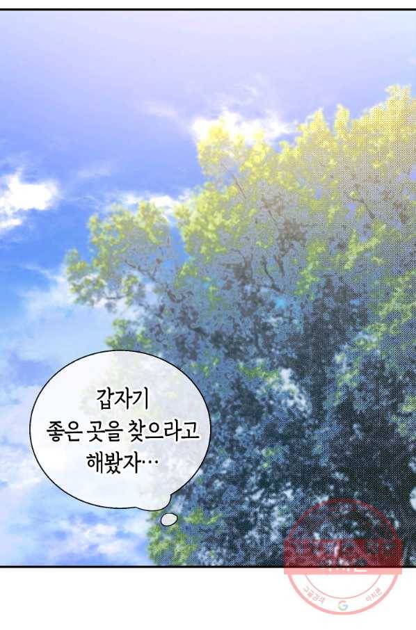 남자 주인공이 내 앞길을 가로막는다 3화 60