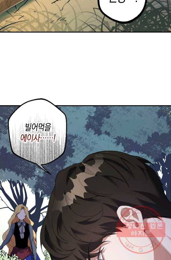 남자 주인공이 내 앞길을 가로막는다 3화 70