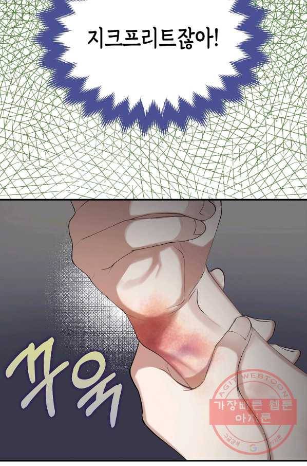 남자 주인공이 내 앞길을 가로막는다 3화 72
