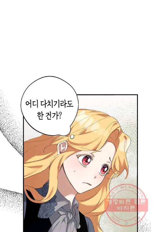 남자 주인공이 내 앞길을 가로막는다 3화 73