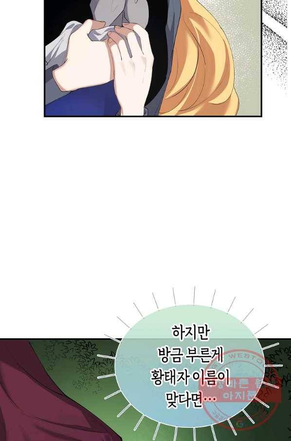 남자 주인공이 내 앞길을 가로막는다 3화 74