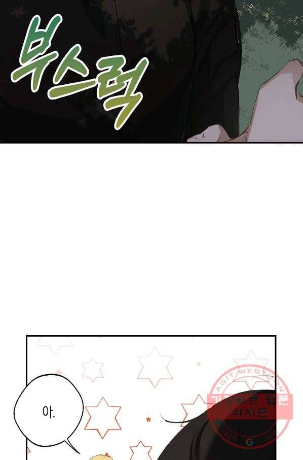 남자 주인공이 내 앞길을 가로막는다 3화 78