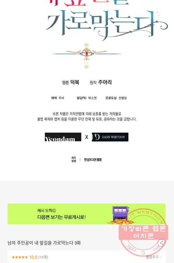 남자 주인공이 내 앞길을 가로막는다 3화 83