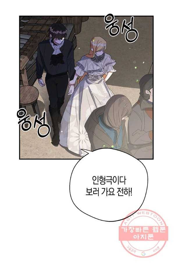 남자 주인공이 내 앞길을 가로막는다 12화 2