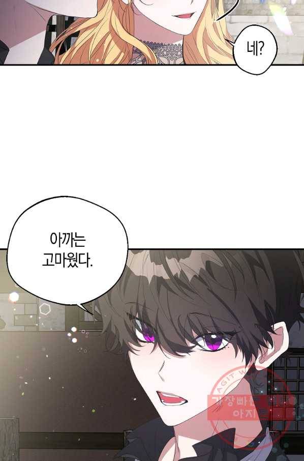 남자 주인공이 내 앞길을 가로막는다 12화 9