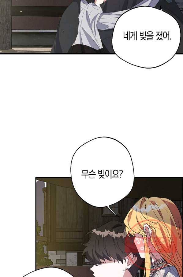 남자 주인공이 내 앞길을 가로막는다 12화 10