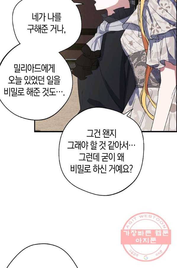 남자 주인공이 내 앞길을 가로막는다 12화 11