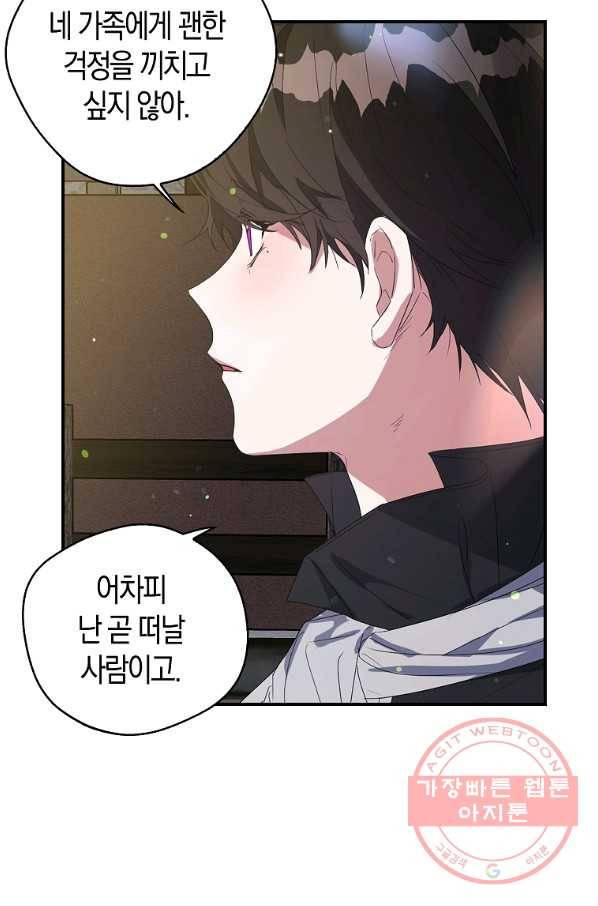 남자 주인공이 내 앞길을 가로막는다 12화 12