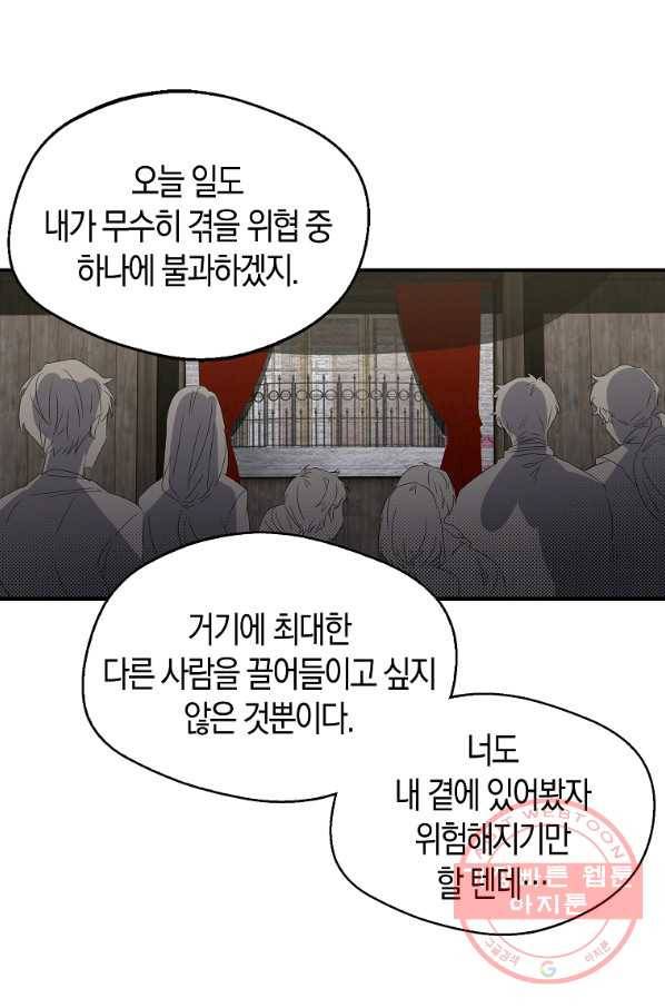 남자 주인공이 내 앞길을 가로막는다 12화 13