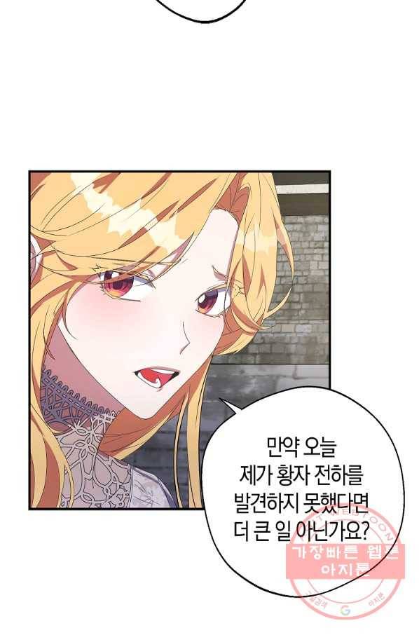 남자 주인공이 내 앞길을 가로막는다 12화 15