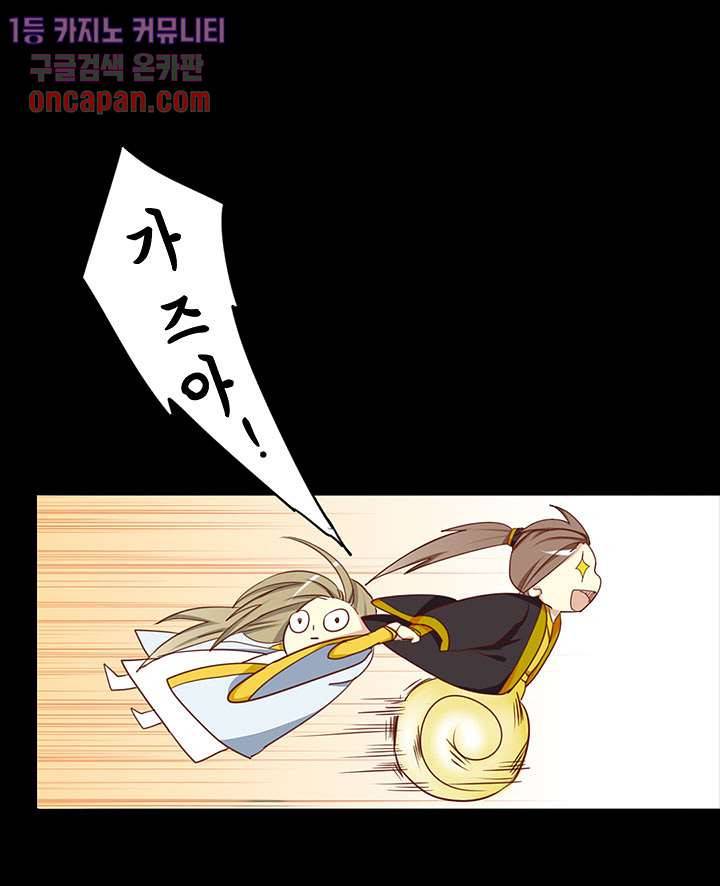 폐하, 옥체 보존하세요 17화 3