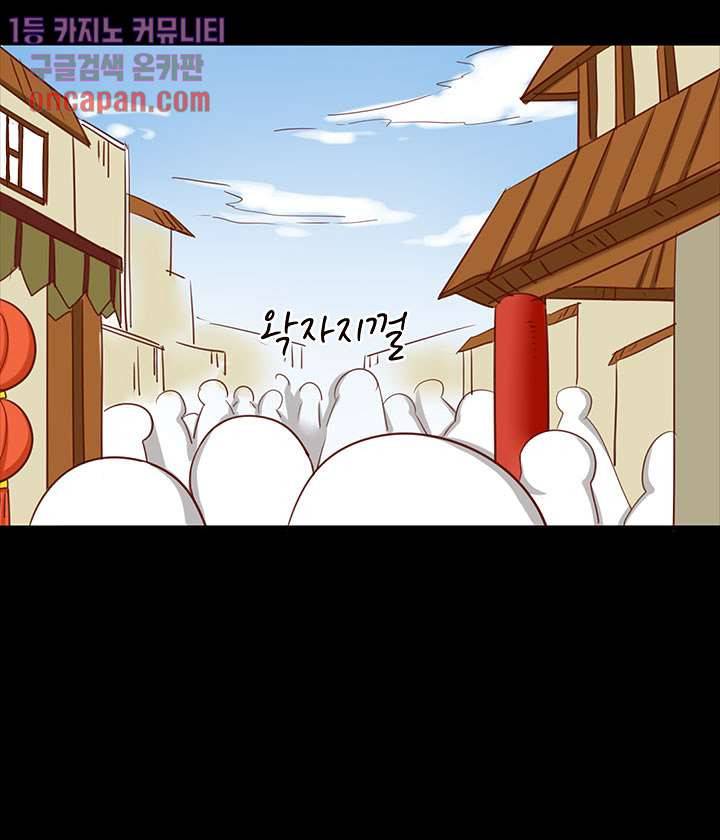 폐하, 옥체 보존하세요 17화 5