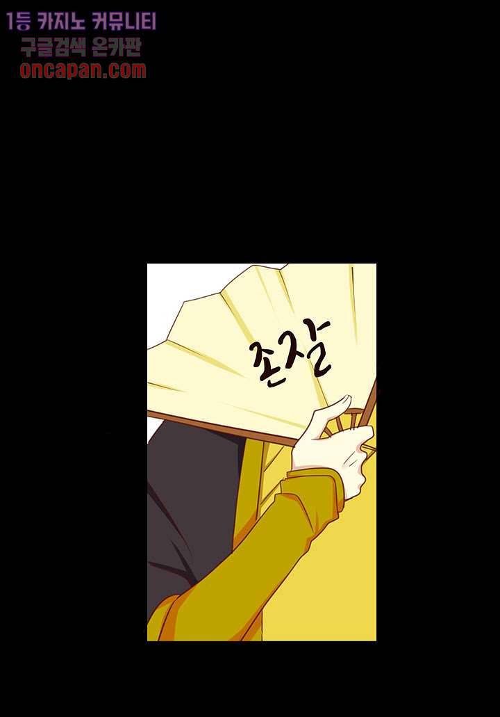 폐하, 옥체 보존하세요 17화 8