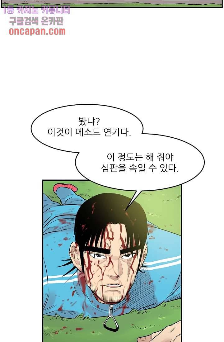 빅토리아처럼 감아차라 17화 4