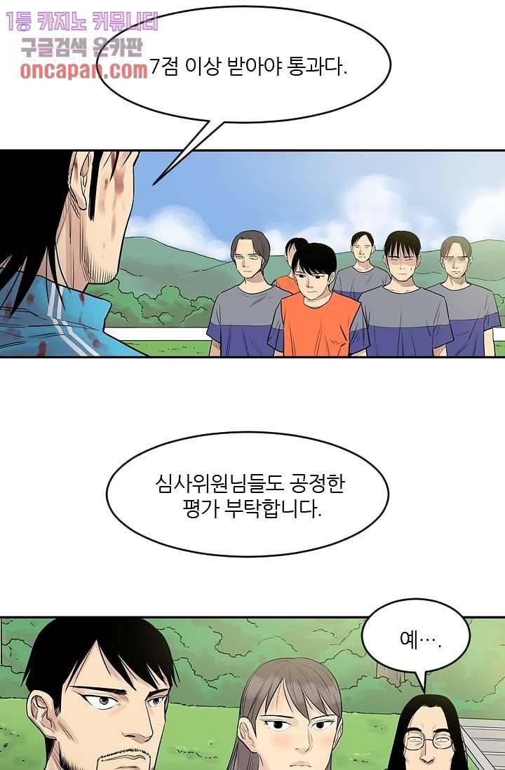 빅토리아처럼 감아차라 17화 7