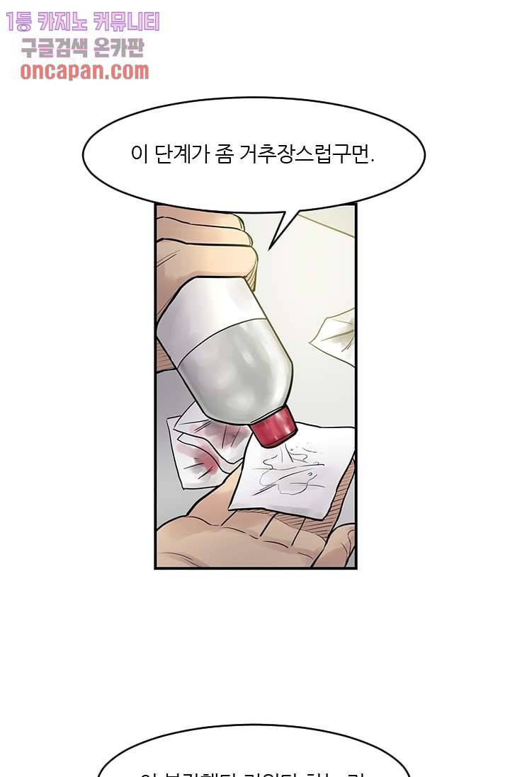 빅토리아처럼 감아차라 17화 13