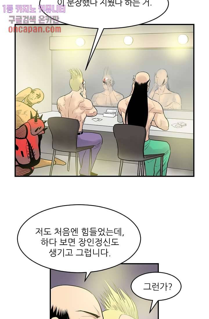 빅토리아처럼 감아차라 17화 14