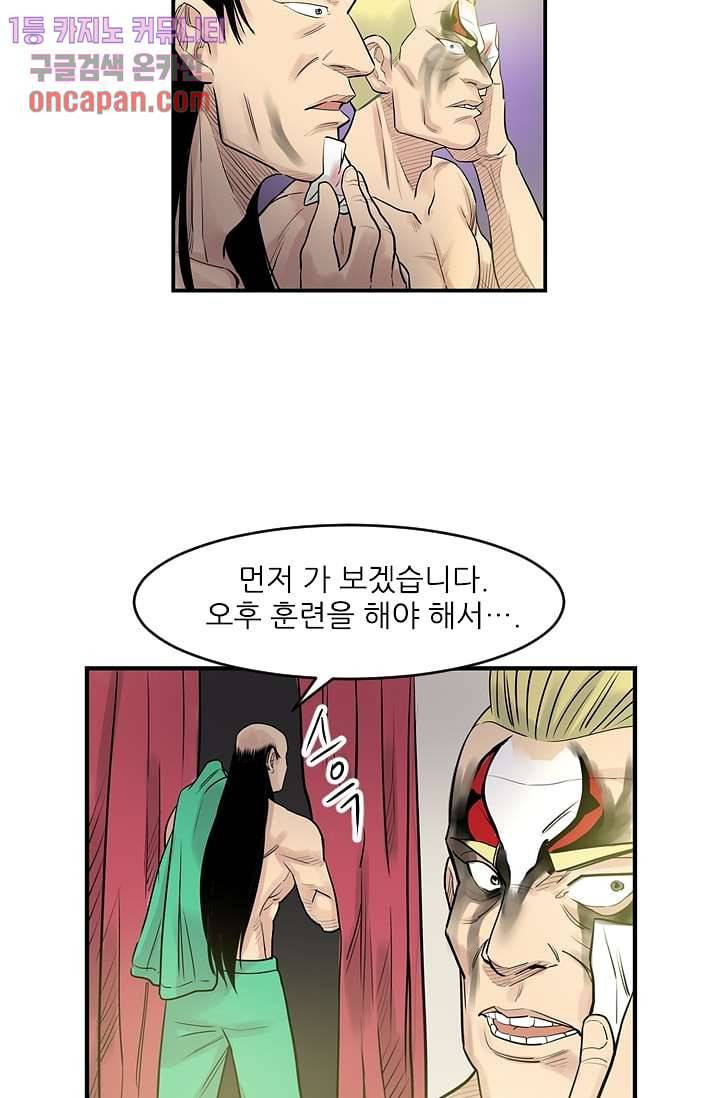 빅토리아처럼 감아차라 17화 15