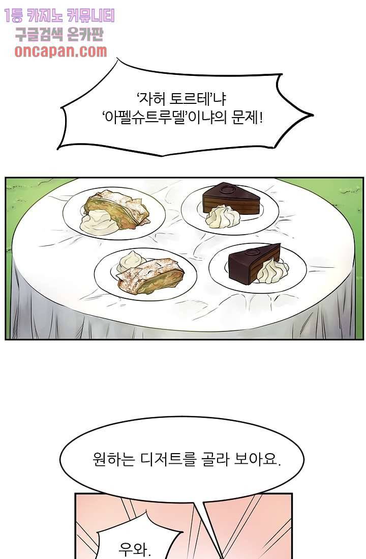 빅토리아처럼 감아차라 17화 23