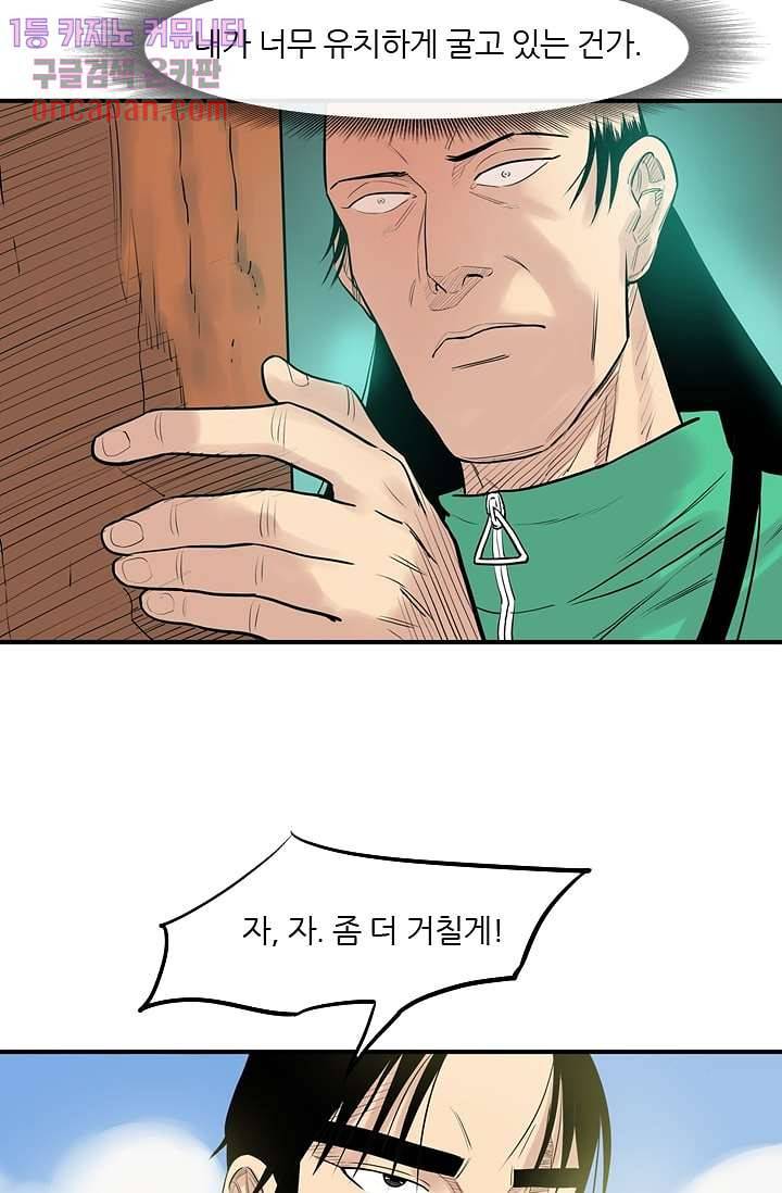 빅토리아처럼 감아차라 17화 27