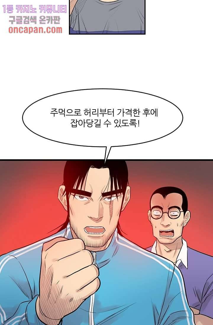 빅토리아처럼 감아차라 17화 32