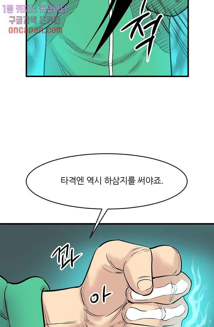 빅토리아처럼 감아차라 17화 36