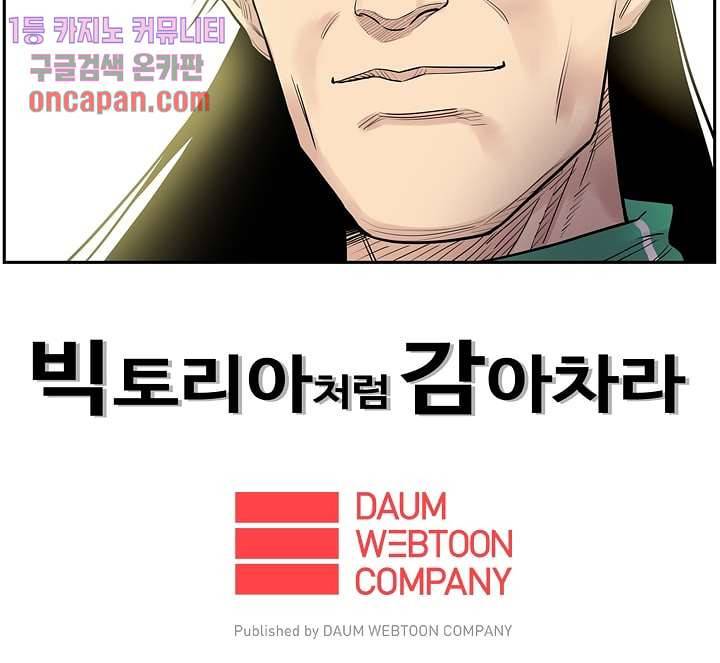 빅토리아처럼 감아차라 17화 43