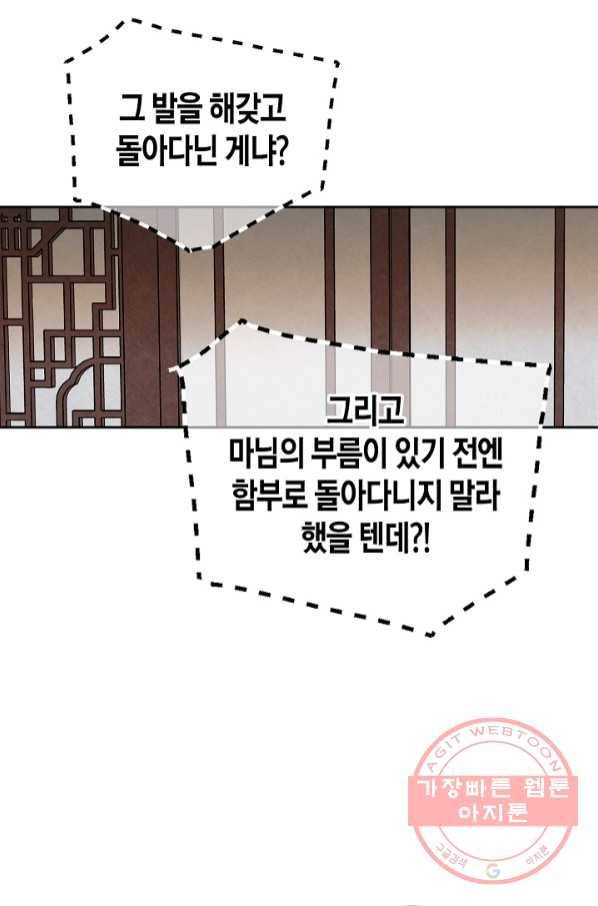 화화원행기 61화 9