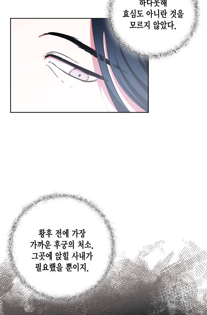 유리의 성 74화 7