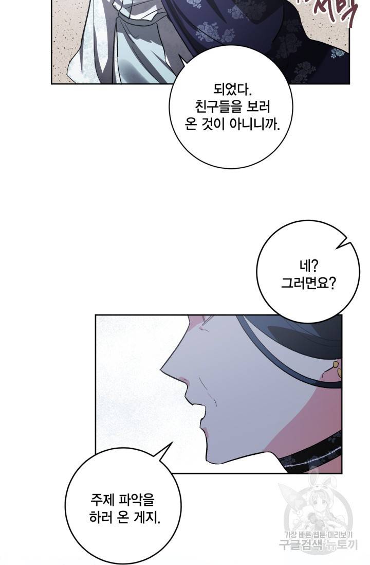 유리의 성 74화 18