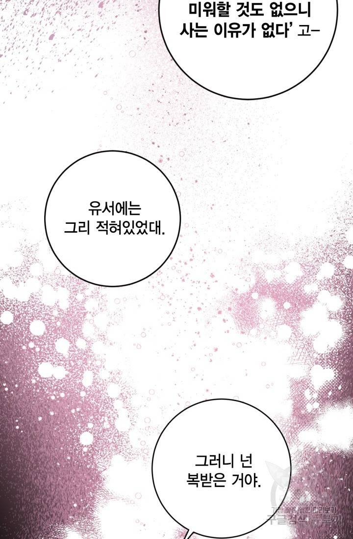 유리의 성 74화 37