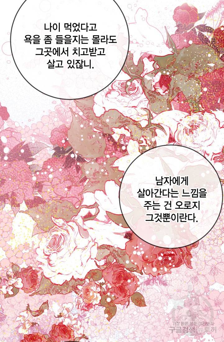 유리의 성 74화 39