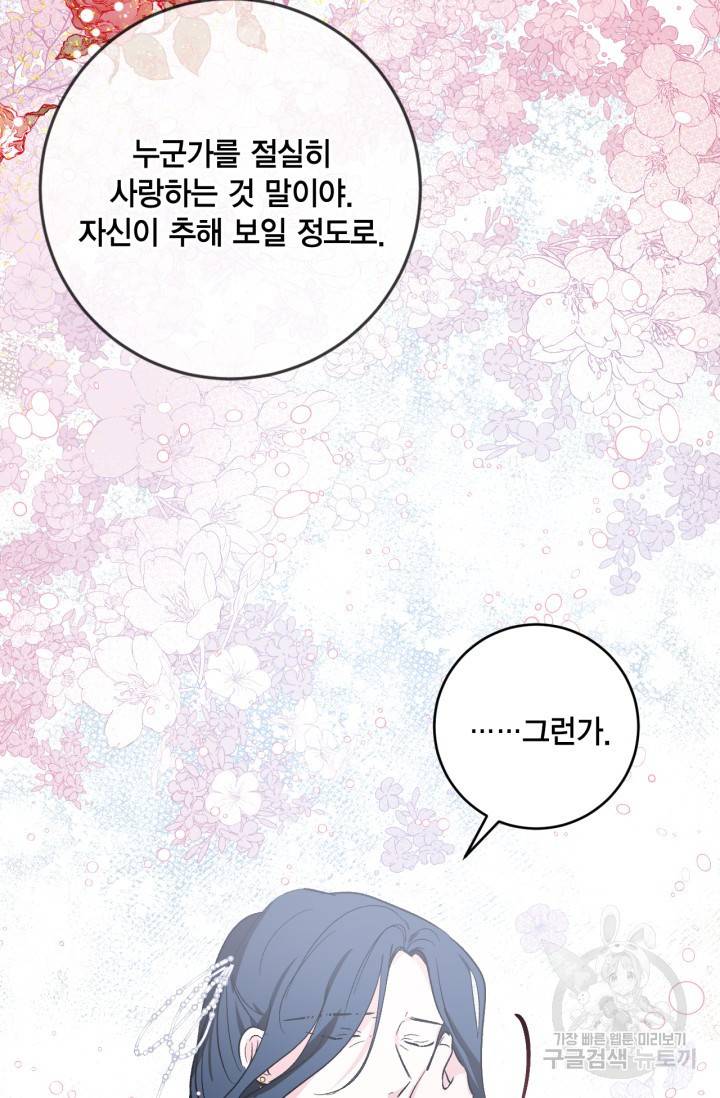 유리의 성 74화 40