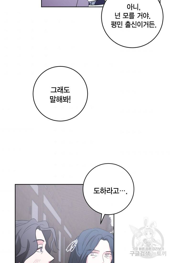 유리의 성 74화 44