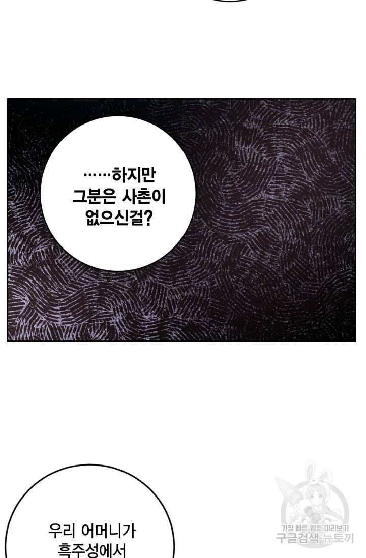 유리의 성 74화 50